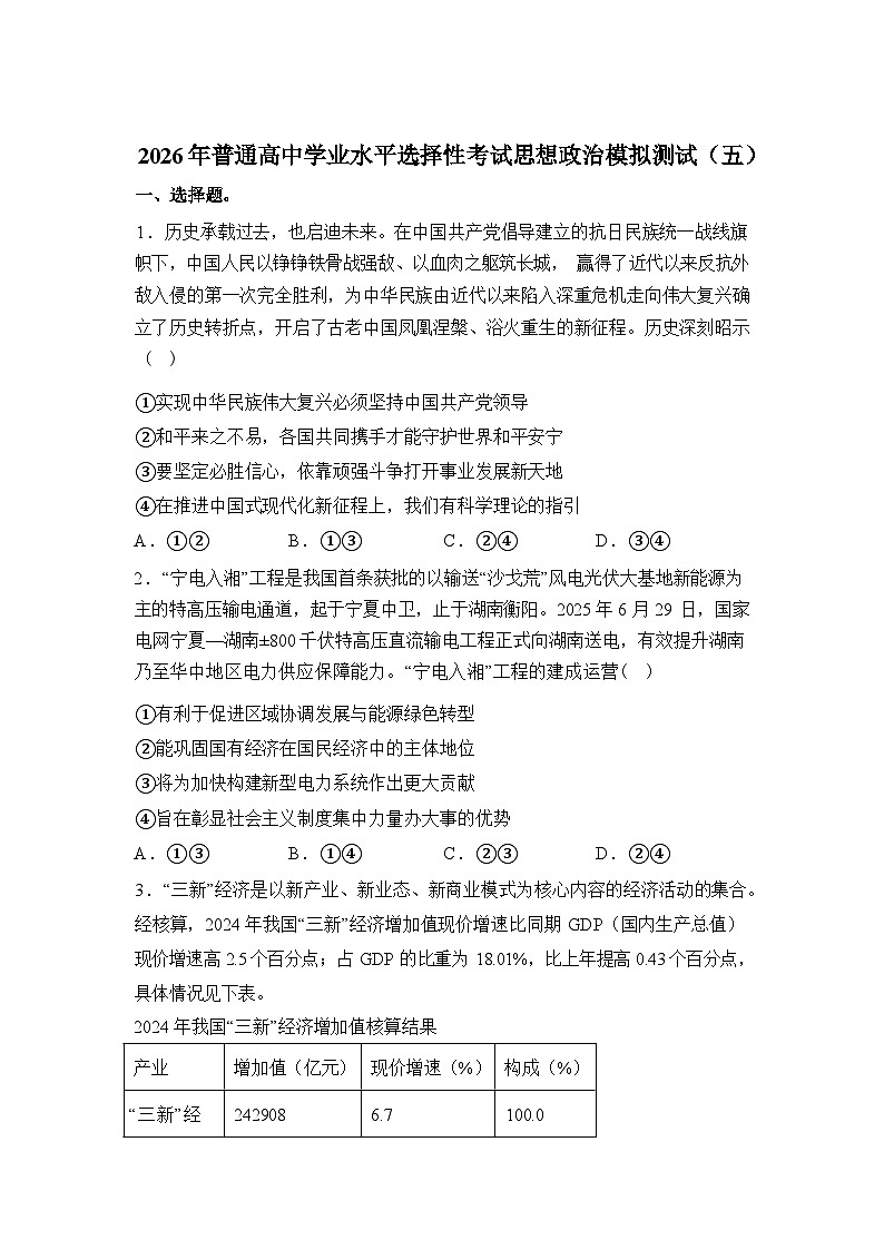 2026届陕西榆林市高三下学期模拟预测政治试题含答案第1页