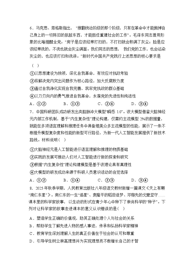 2026届陕西榆林市高三下学期模拟预测政治试题含答案第3页