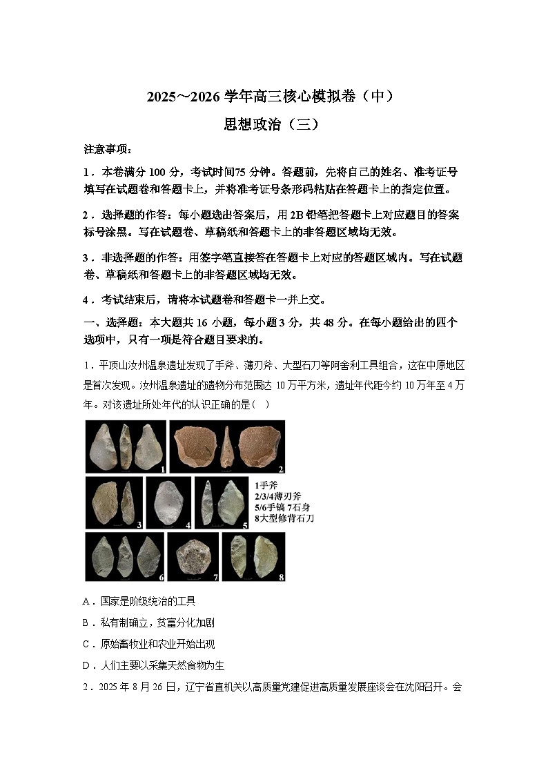 2026届陕西省咸阳市武功县普集高级中学高三下学期二模政治试题含答案第1页