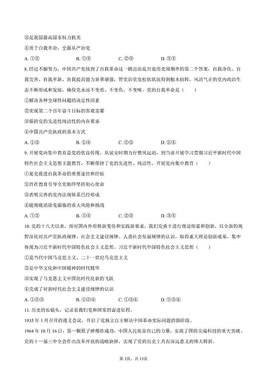 2024-2025学年北京市第九中学高一（下）期中政治（含答案）试卷第3页