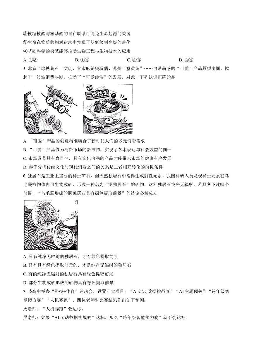 2025-2026学年北京东城区上学期高三期末政治（无答案）试卷第2页