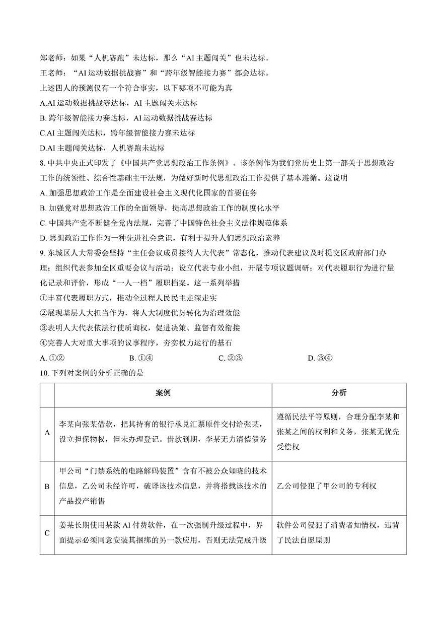 2025-2026学年北京东城区上学期高三期末政治（无答案）试卷第3页