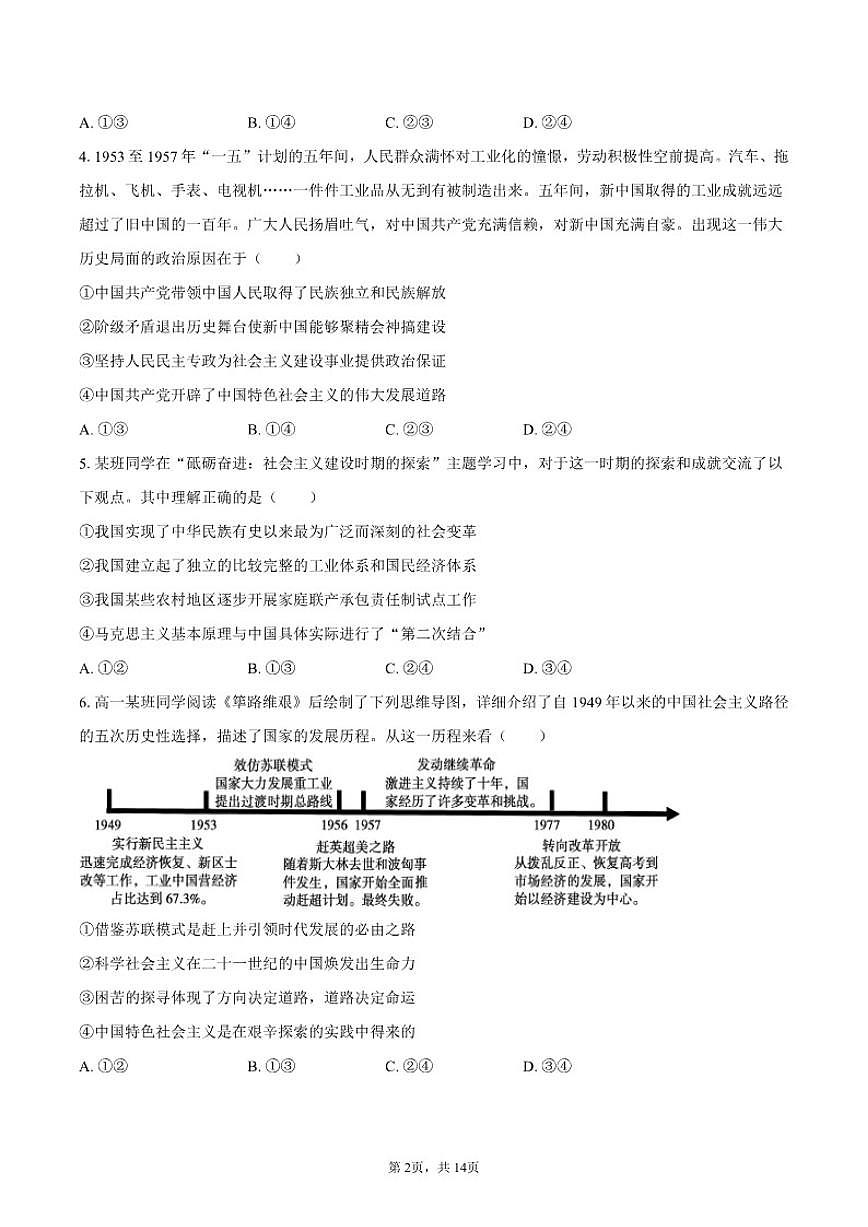 2025-2026学年北京十二中高一（上）12月月考政治（含答案）试卷第2页