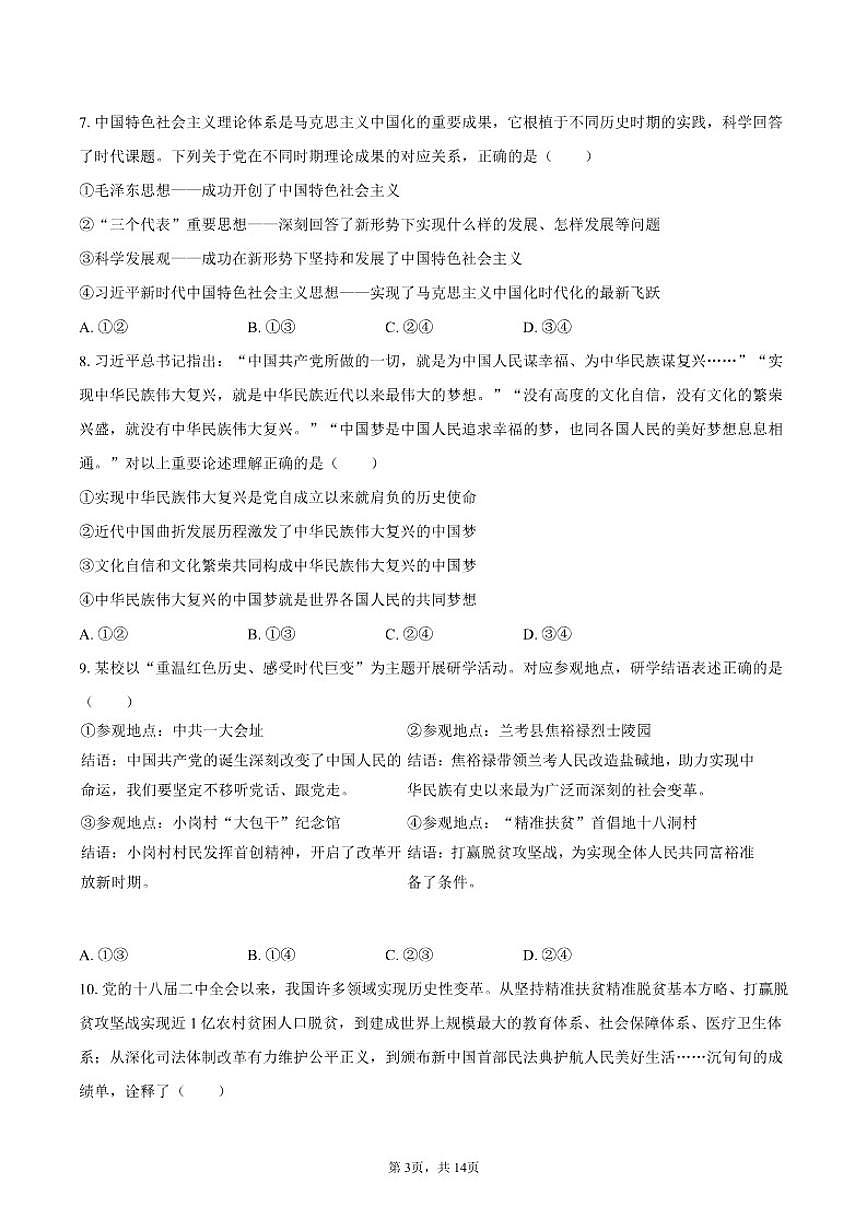 2025-2026学年北京十二中高一（上）12月月考政治（含答案）试卷第3页