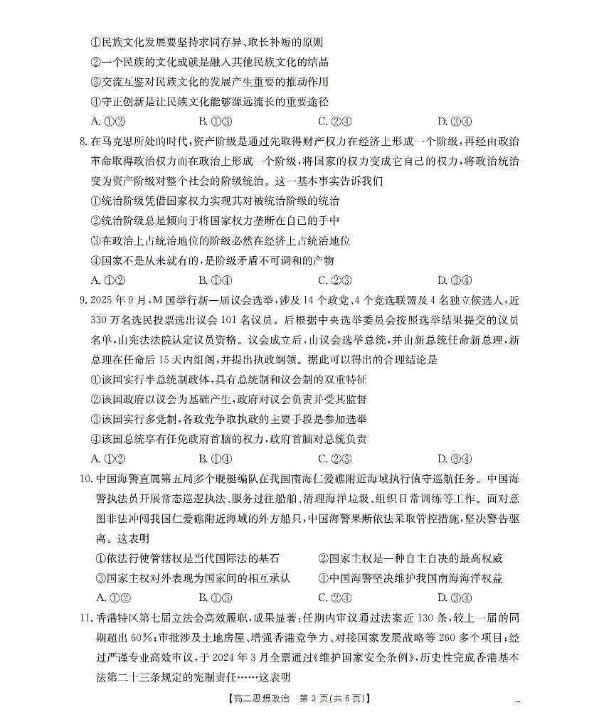 山西省名校三晋联盟2025-2026学年高二上学期12月联合考试政治试题（含答案）第3页