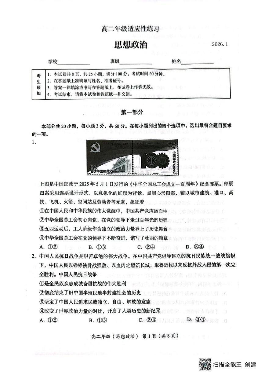 2025-2026学年北京市怀柔区第二中学高二上学期1月期末考试政治试题（无答案）第1页