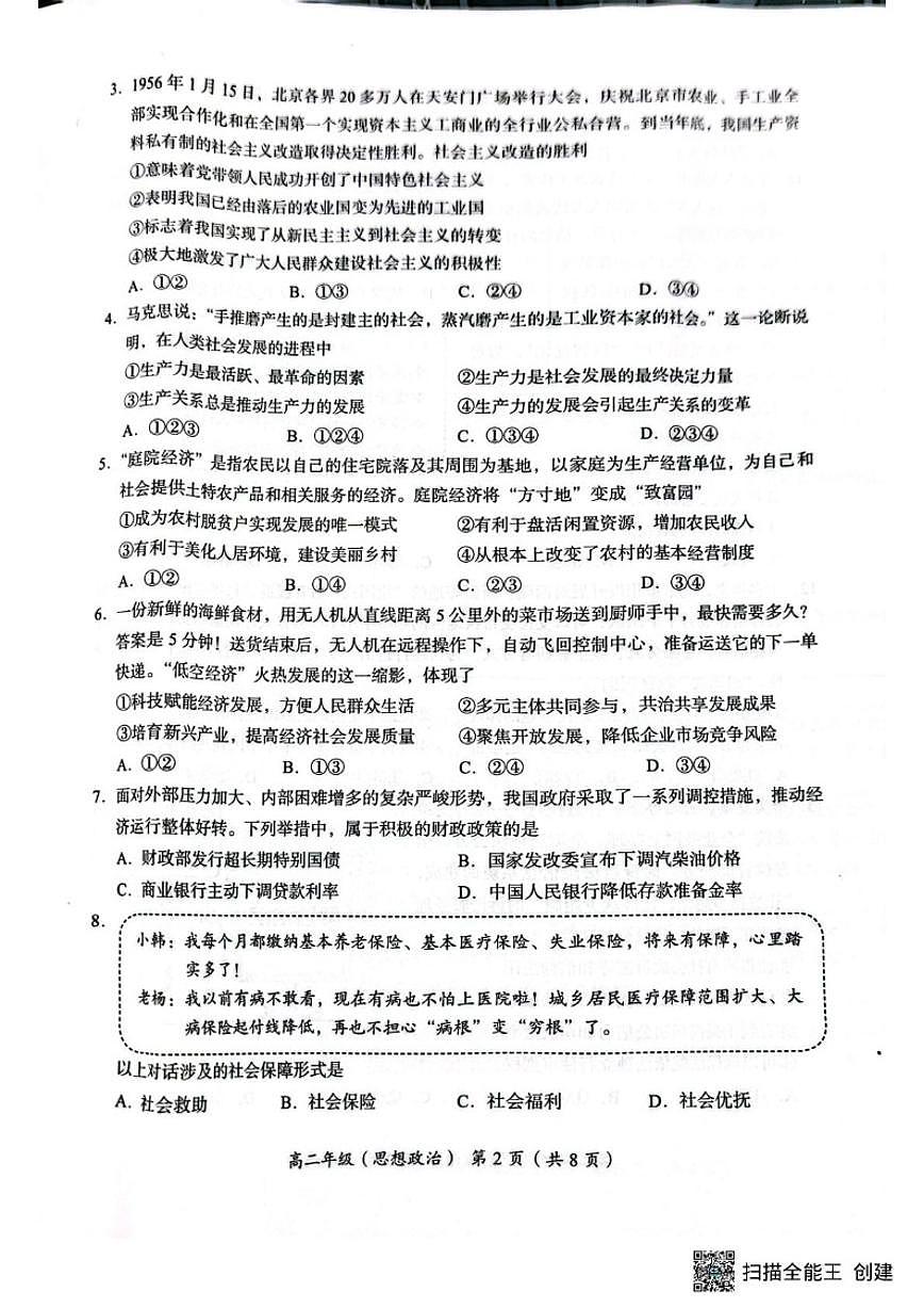 2025-2026学年北京市怀柔区第二中学高二上学期1月期末考试政治试题（无答案）第2页