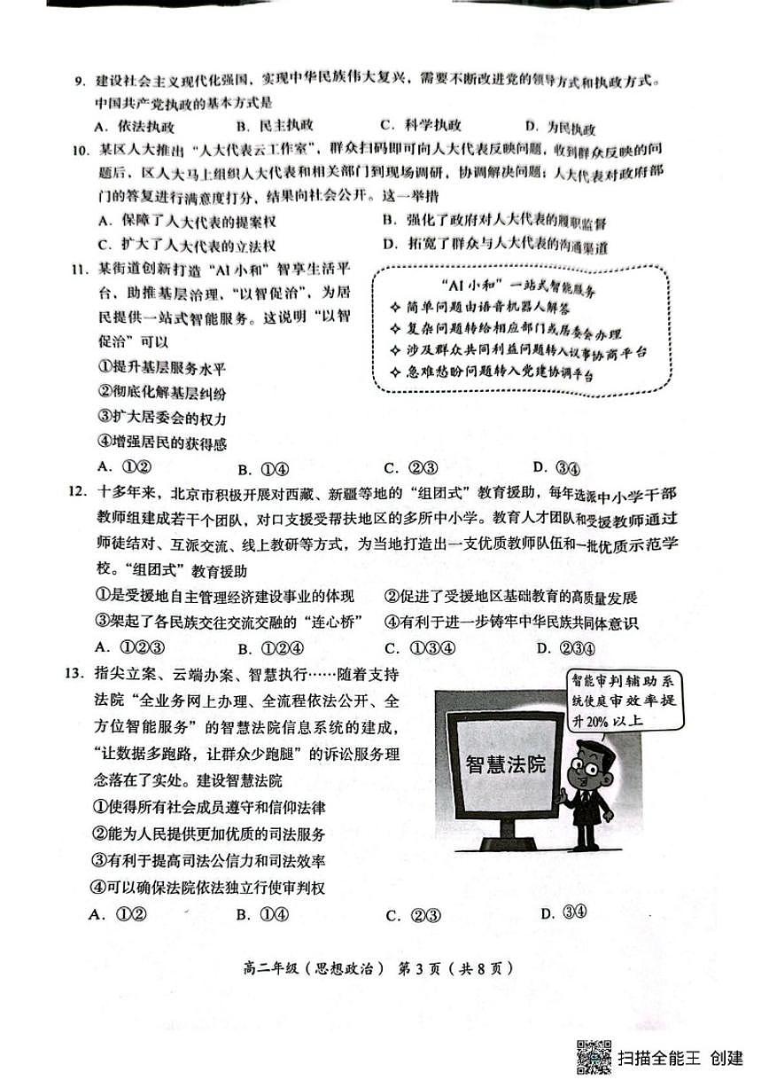 2025-2026学年北京市怀柔区第二中学高二上学期1月期末考试政治试题（无答案）第3页