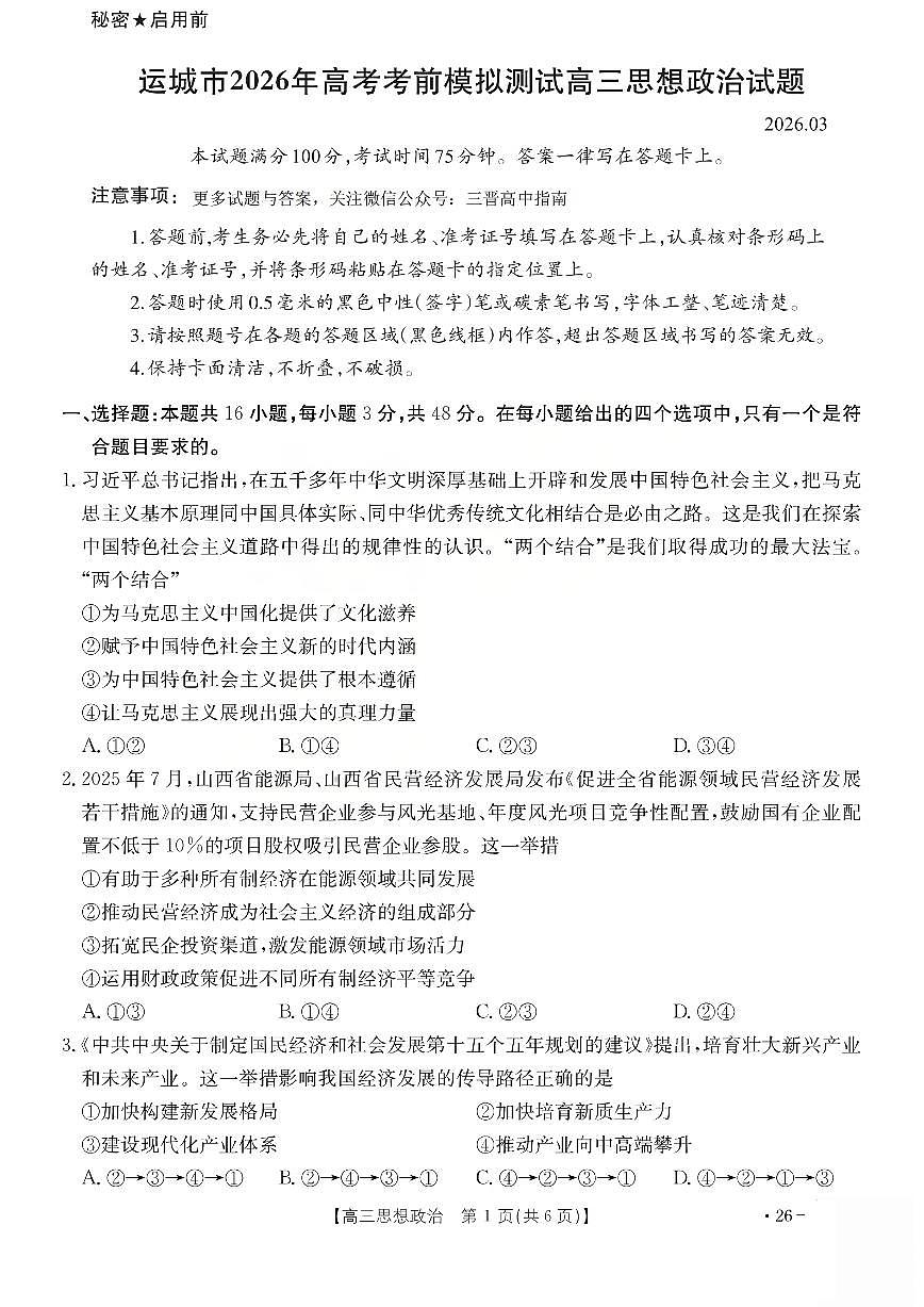 政治试题第1页