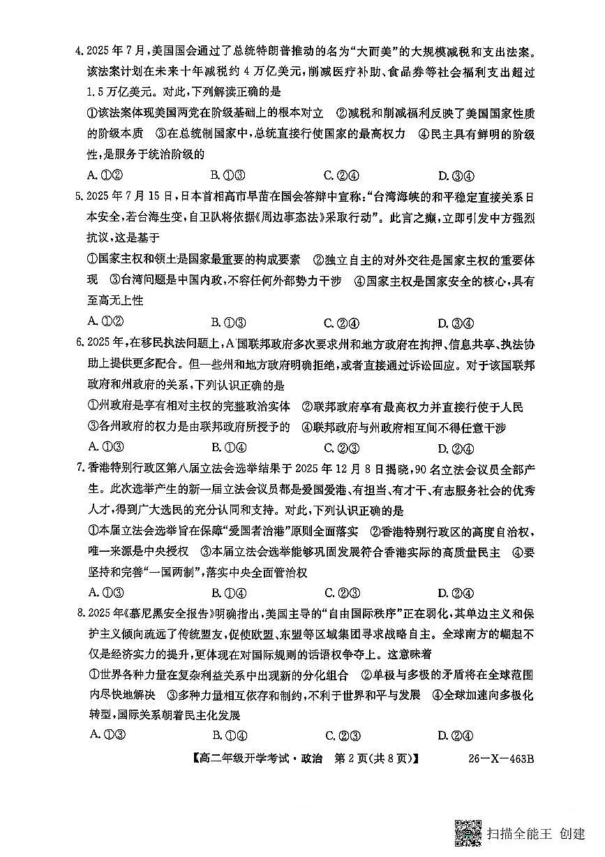 高二政治试题第2页