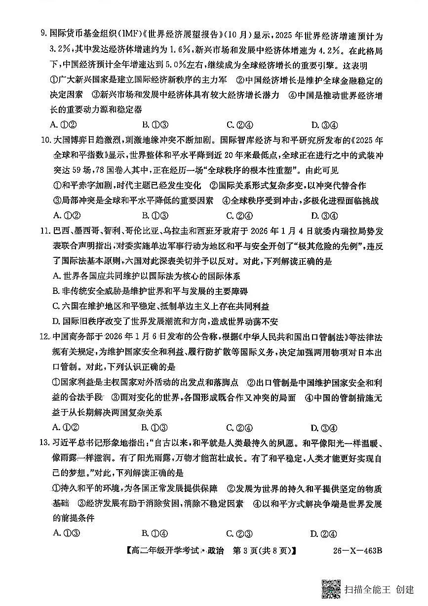 高二政治试题第3页