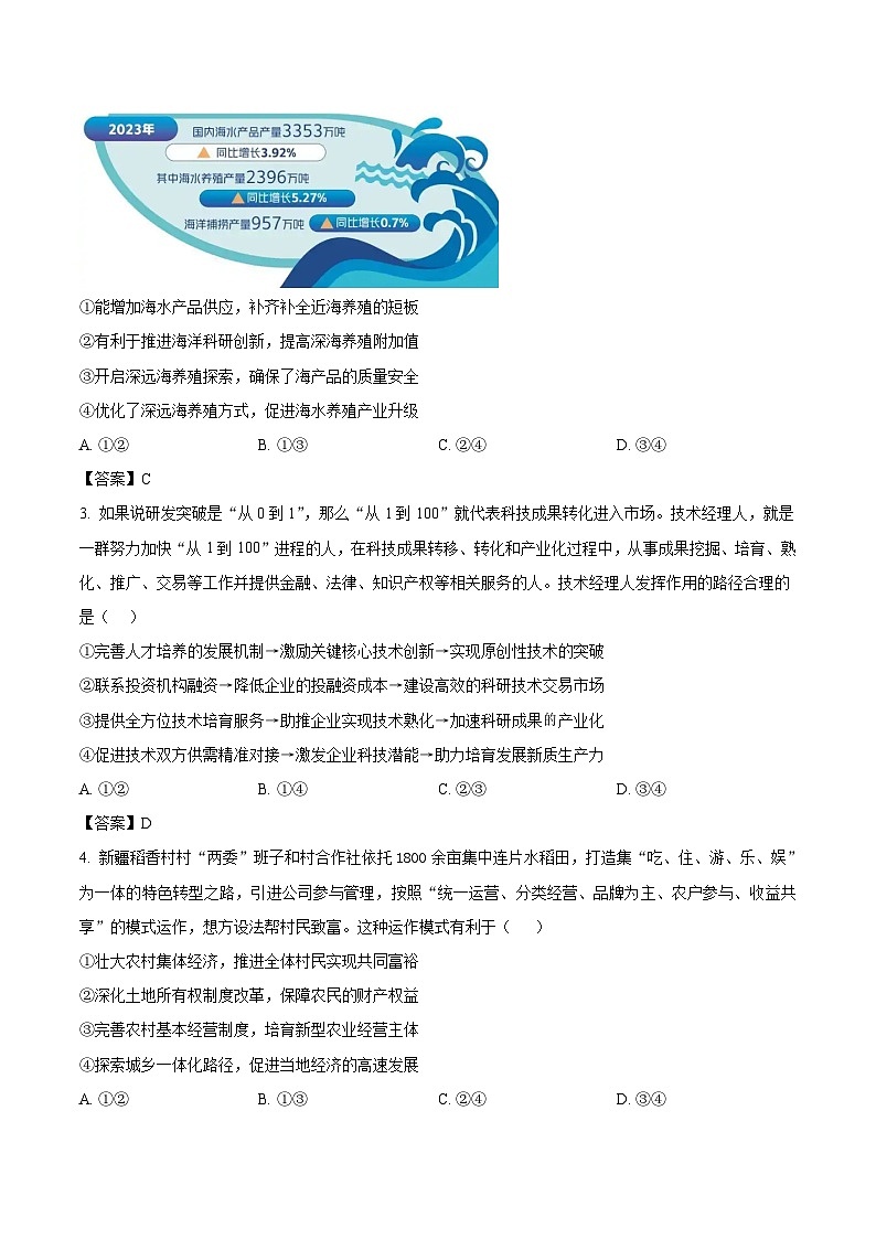 广东省深圳市2026届高三下学期一模考前适应性训练 政治试卷（含解析）第2页