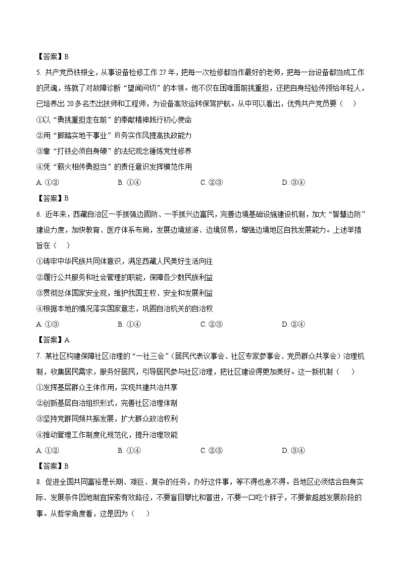 广东省深圳市2026届高三下学期一模考前适应性训练 政治试卷（含解析）第3页