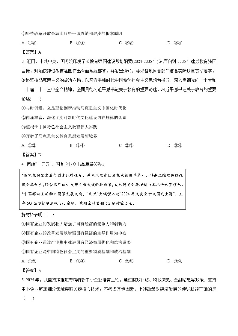 安徽省合肥市普通高中六校联盟2026届高三下学期3月开年考 政治试卷（含解析）第2页