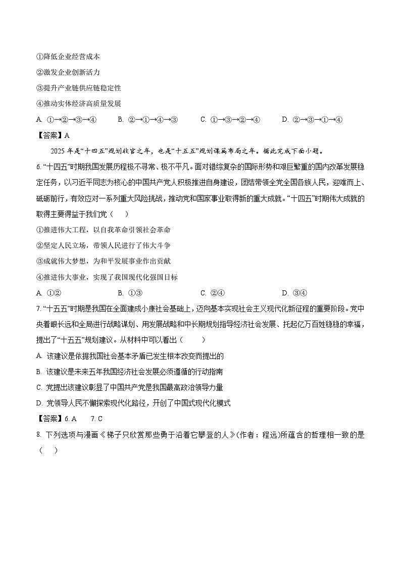 安徽省合肥市普通高中六校联盟2026届高三下学期3月开年考 政治试卷（含解析）第3页