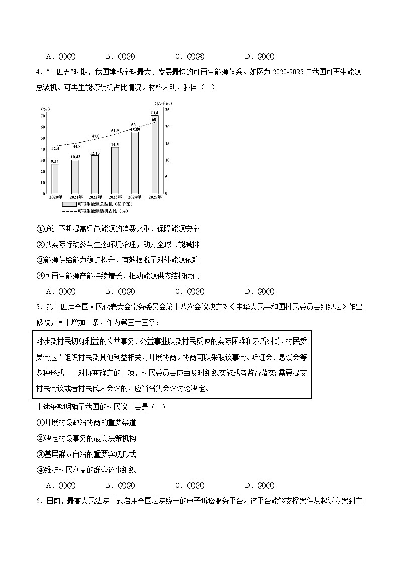 山东省青岛市2026届高三下学期第一次适应性检测 政治试卷（含解析）第2页