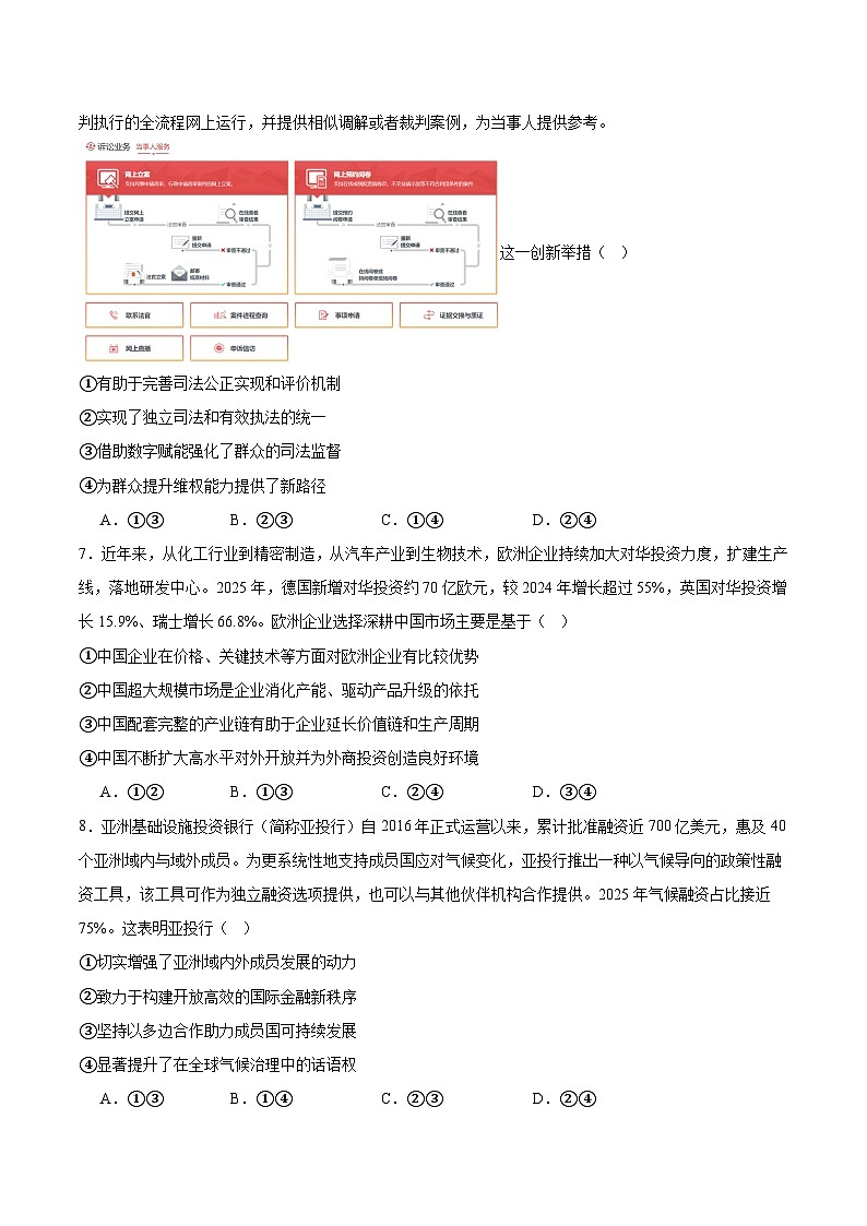 山东省青岛市2026届高三下学期第一次适应性检测 政治试卷（含解析）第3页
