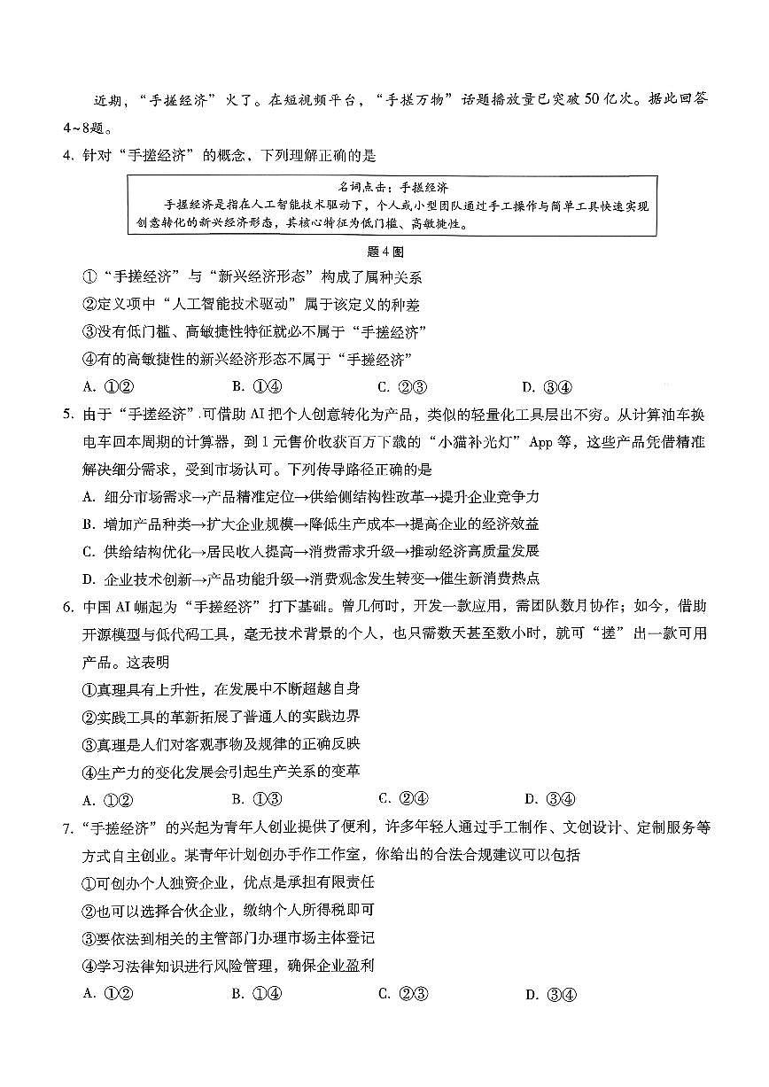 巴蜀中学2026届高考适应性月考卷（七）政治第2页