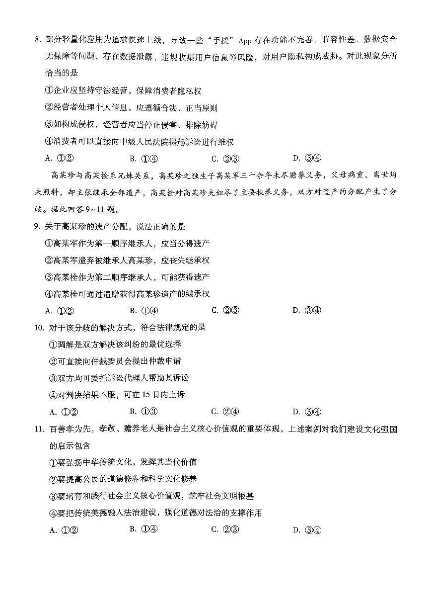 巴蜀中学2026届高考适应性月考卷（七）政治第3页