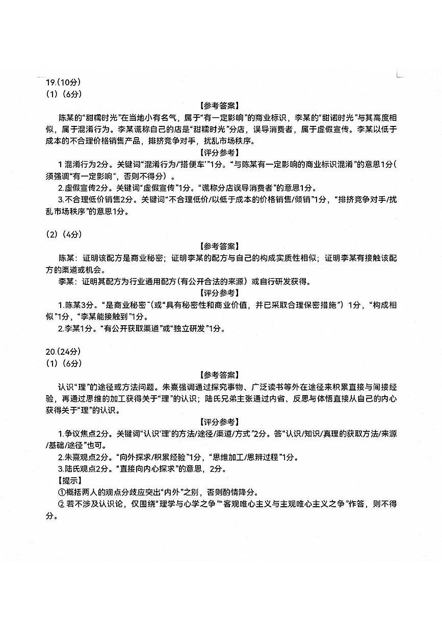 答案第2页
