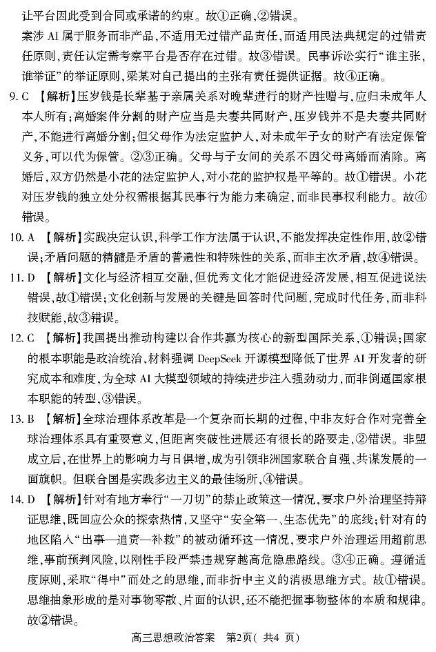 高三政治（下）答案（五市第一次）第2页