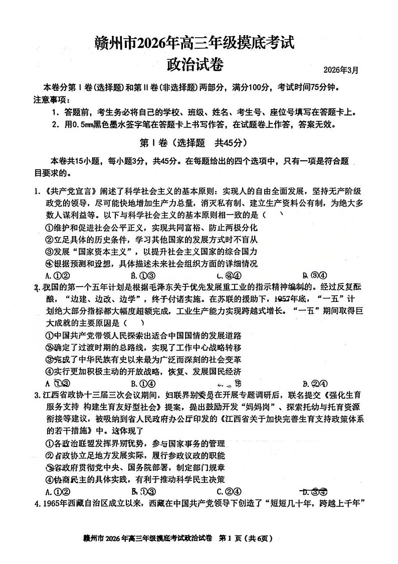 政治试题卷第1页