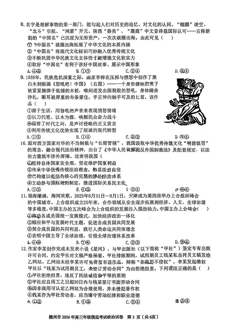 政治试题卷第3页