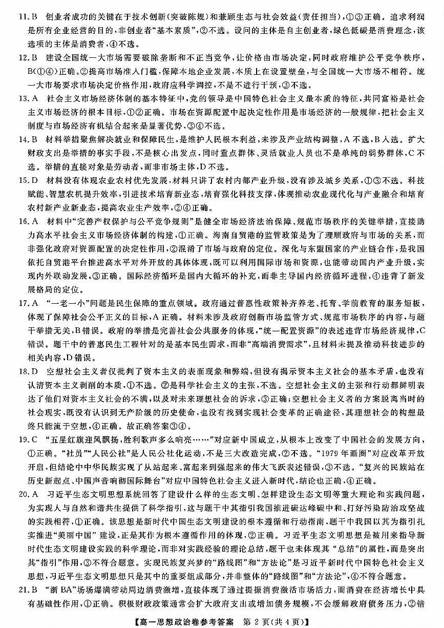 强基联盟高一政治答案第2页