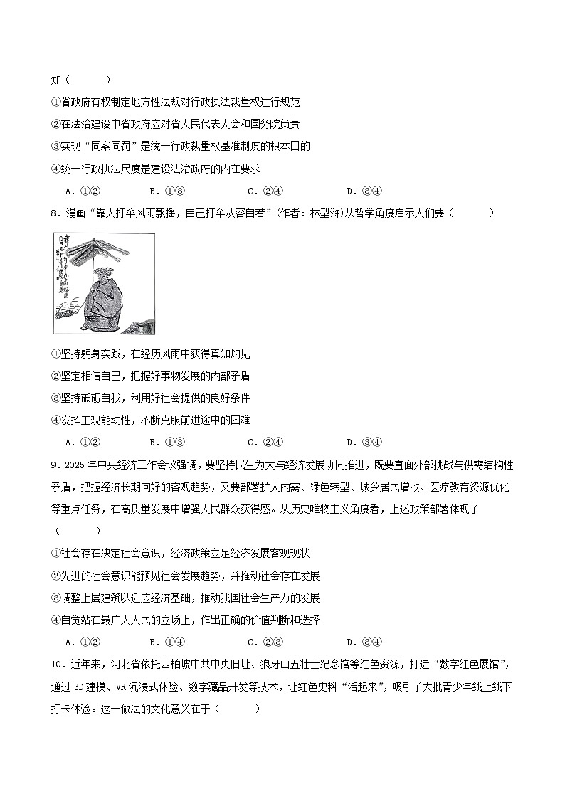 河北省张家口市2026届高三下学期学业水平选择性模拟考试（一模）政治试卷（含答案）第3页