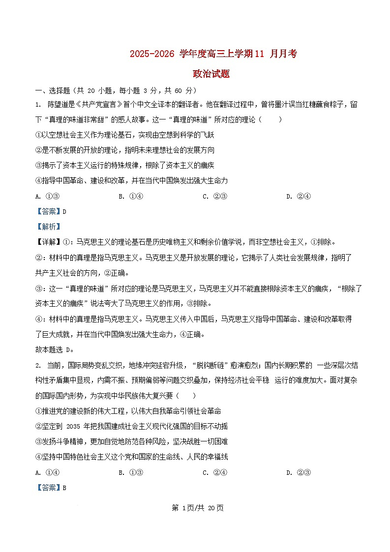 河北省保定市2026届高三政治上学期11月月考试题含解析第1页