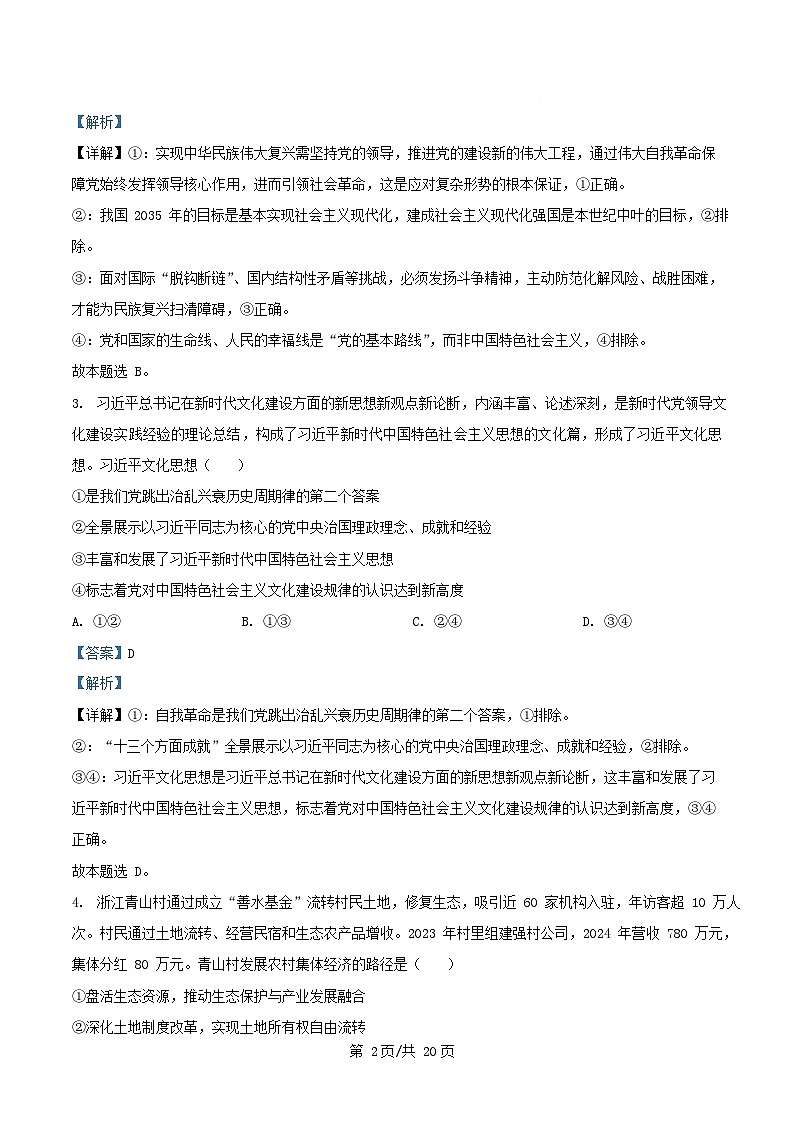 河北省保定市2026届高三政治上学期11月月考试题含解析第2页