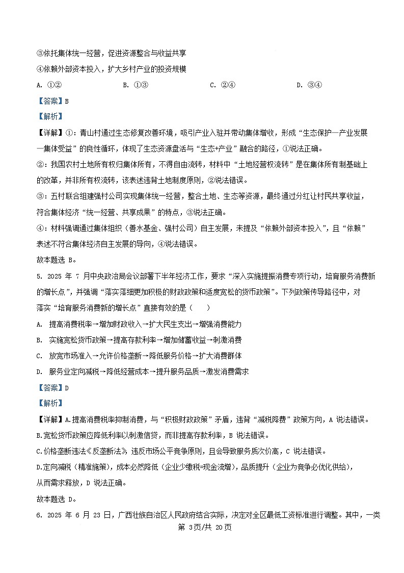 河北省保定市2026届高三政治上学期11月月考试题含解析第3页
