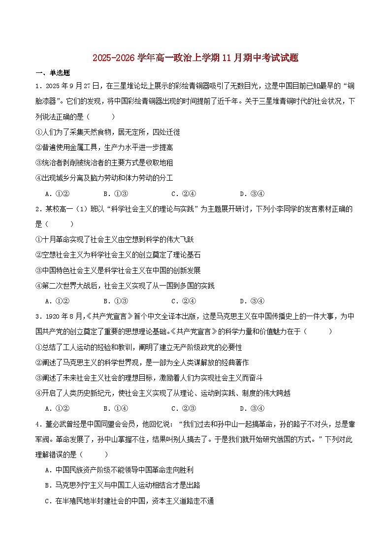 河北省沧州市2025_2026学年高一政治上学期期中测试第1页