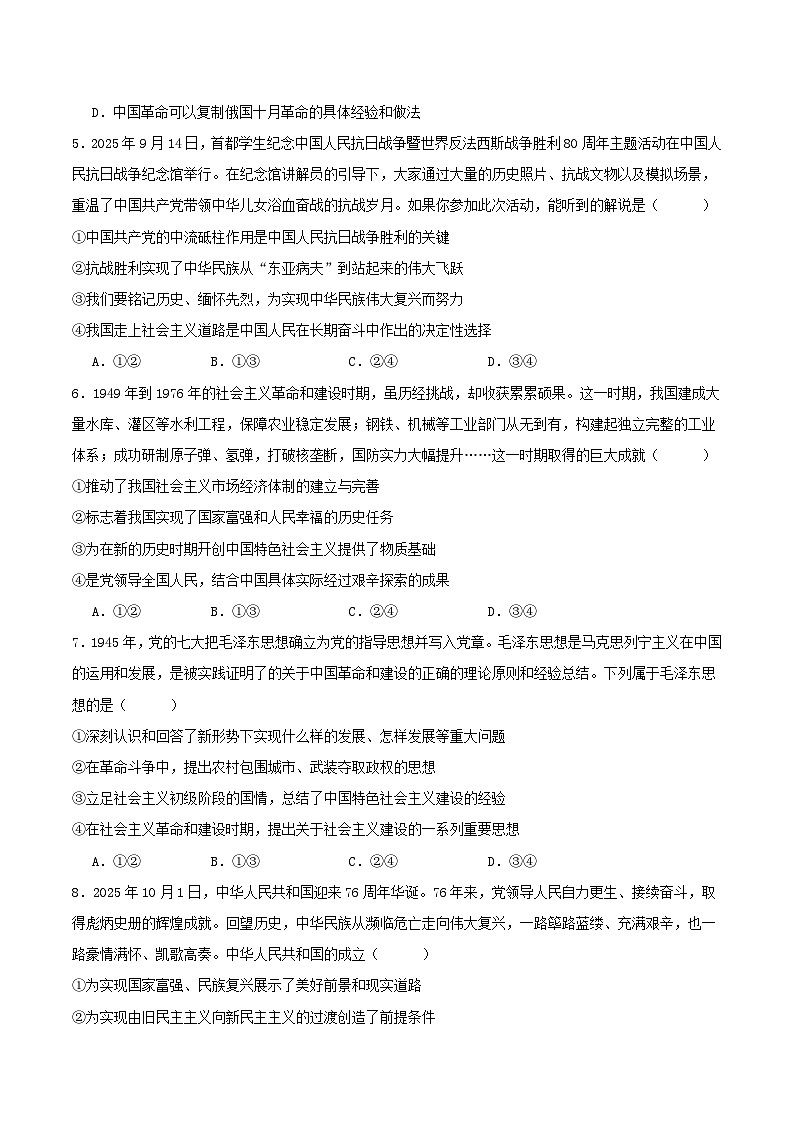 河北省沧州市2025_2026学年高一政治上学期期中测试第2页