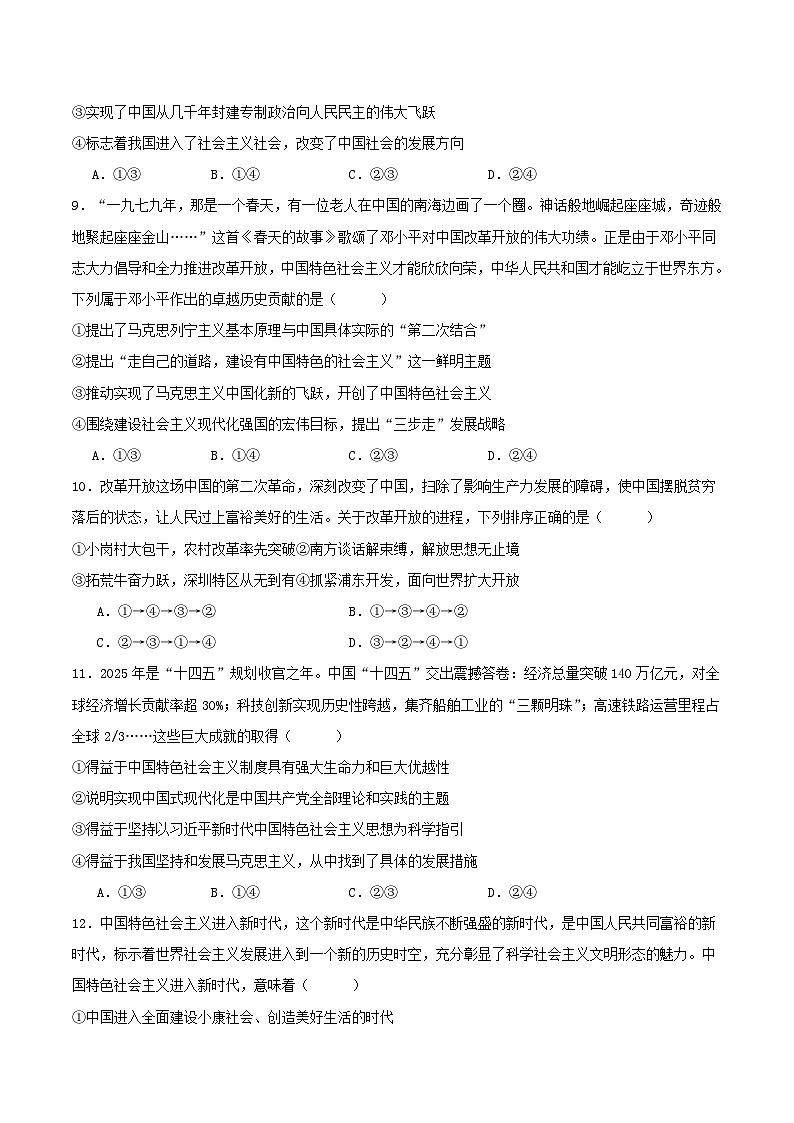 河北省沧州市2025_2026学年高一政治上学期期中测试第3页