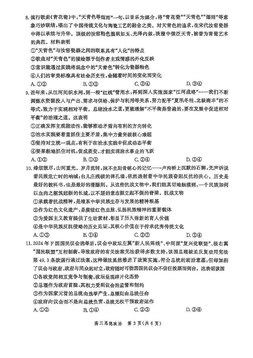 河北省沧州市2026届高三政治上学期12月教学质量监测试题pdf含解析第3页