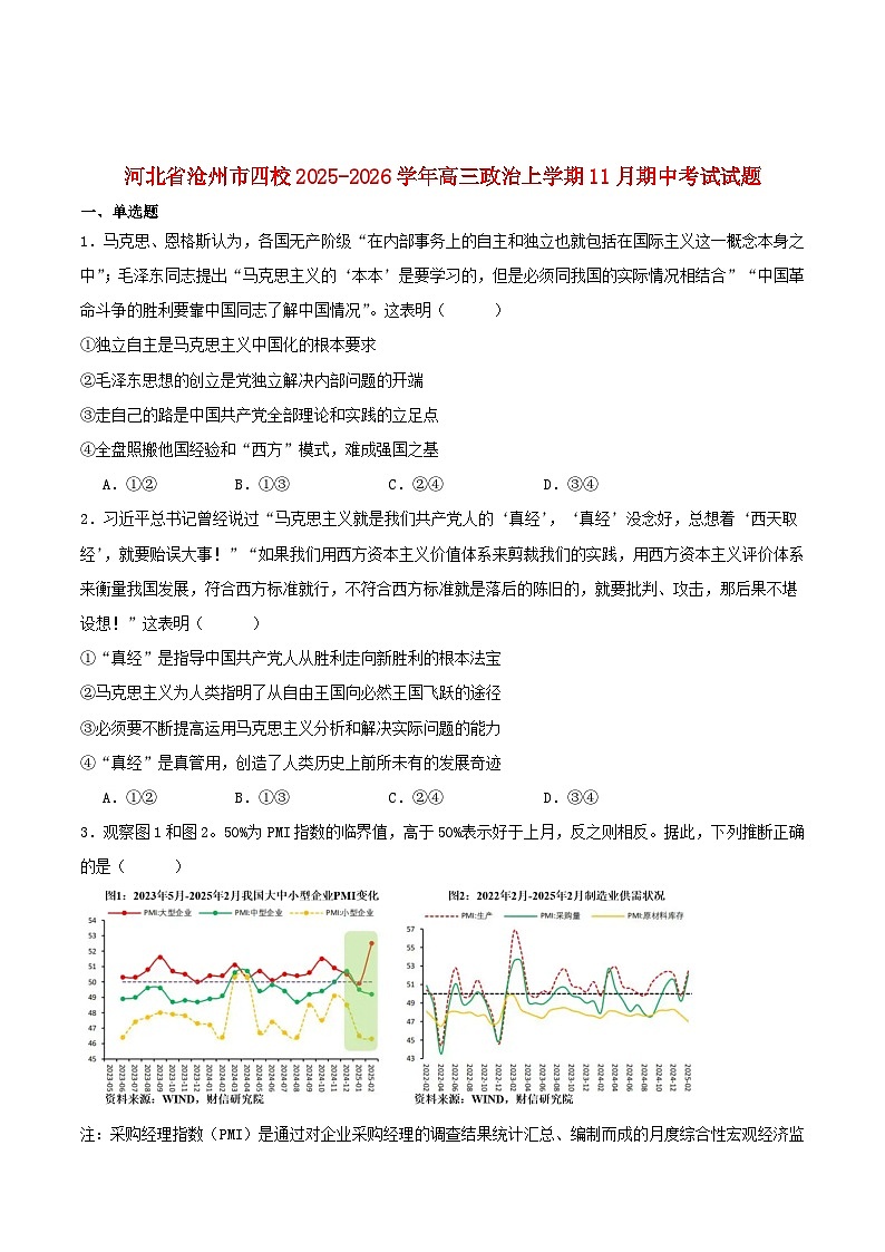 河北省沧州市四校2026届高三政治上学期11月期中联考试题第1页