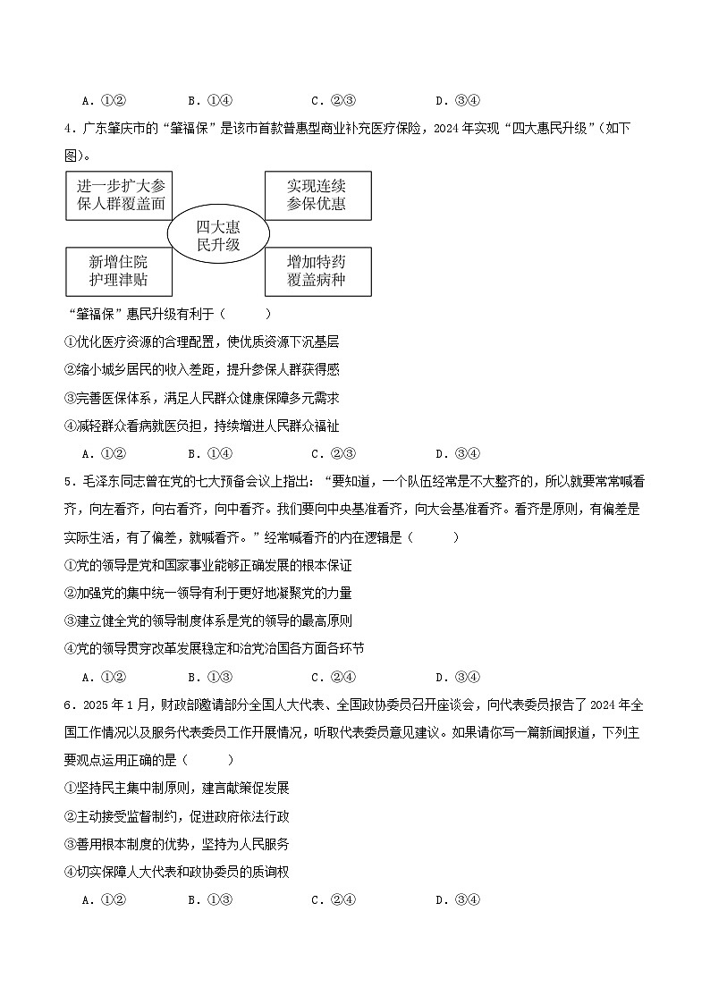 河北省沧州市运东六校2026届高三政治上学期11月期中测试第2页
