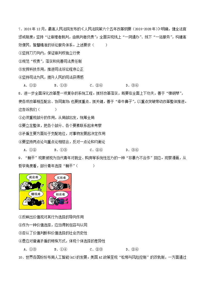 河北省沧州市运东六校2026届高三政治上学期11月期中测试第3页
