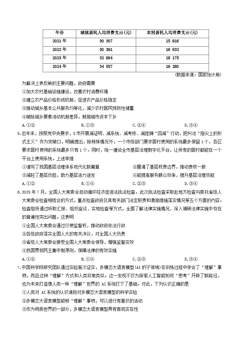 河北省承德市九校2026届高三政治上学期期中联考试题第2页