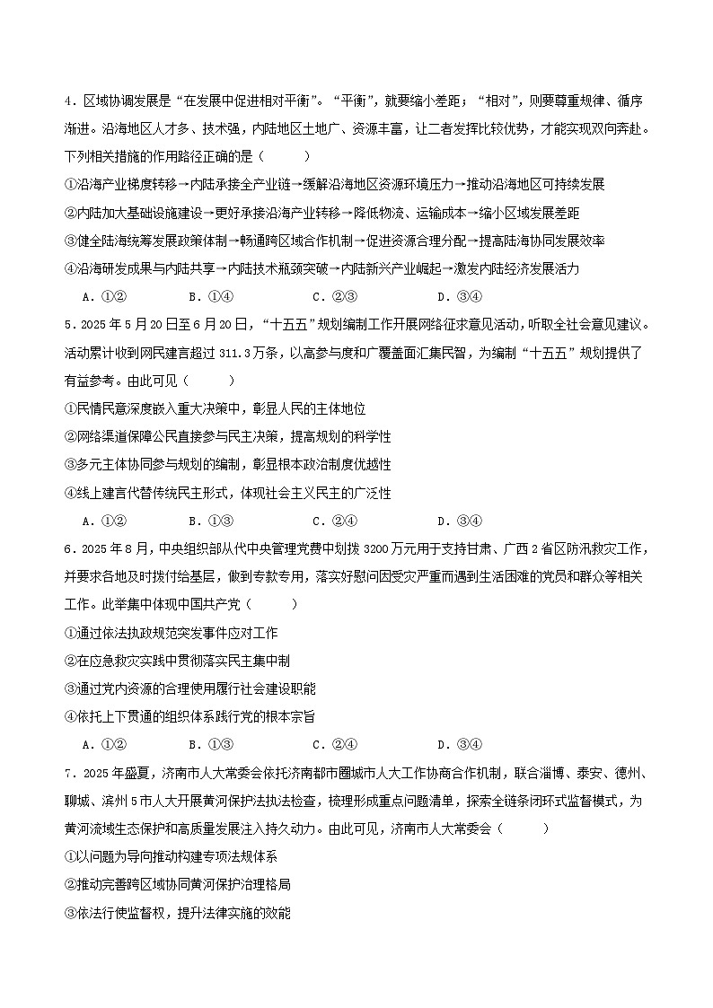 河北省七校2026届高三政治上学期1月一模考试第2页