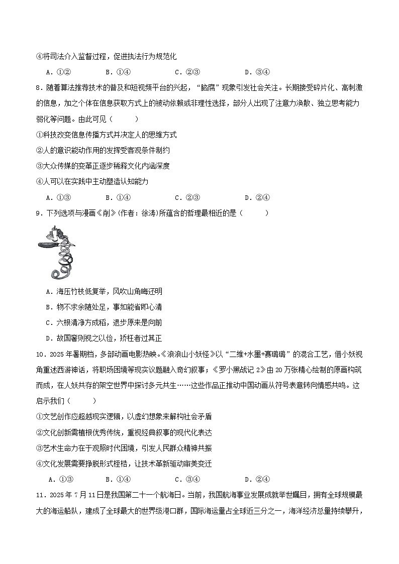 河北省七校2026届高三政治上学期1月一模考试第3页