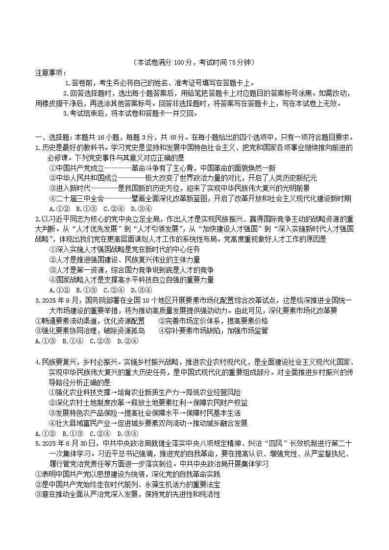河北省石家庄市2026届高三政治上学期11月摸底考试第1页
