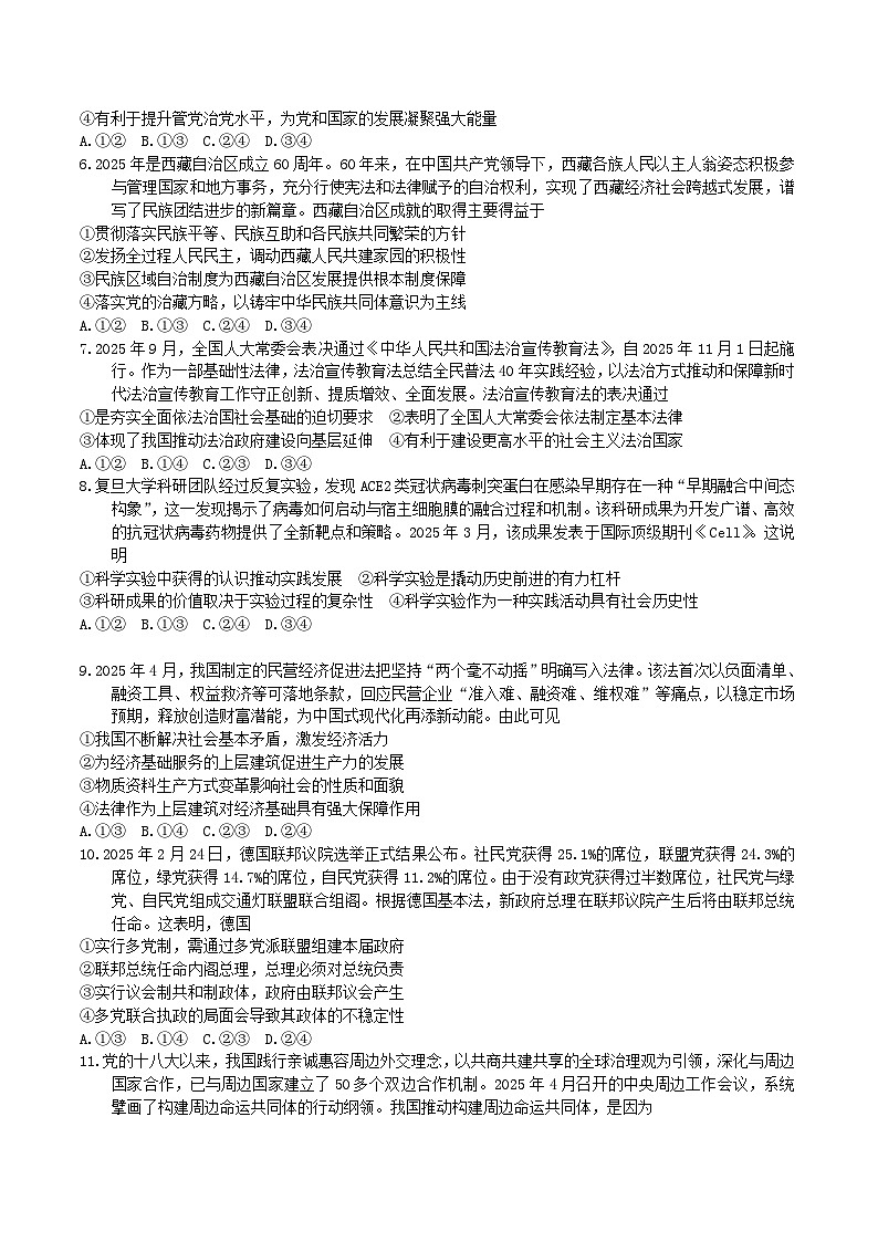 河北省石家庄市2026届高三政治上学期11月摸底考试第2页