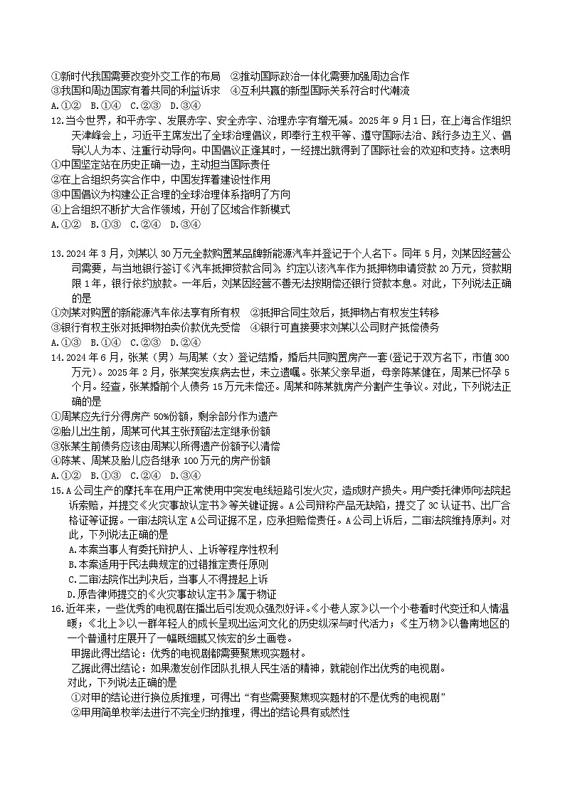 河北省石家庄市2026届高三政治上学期11月摸底考试第3页
