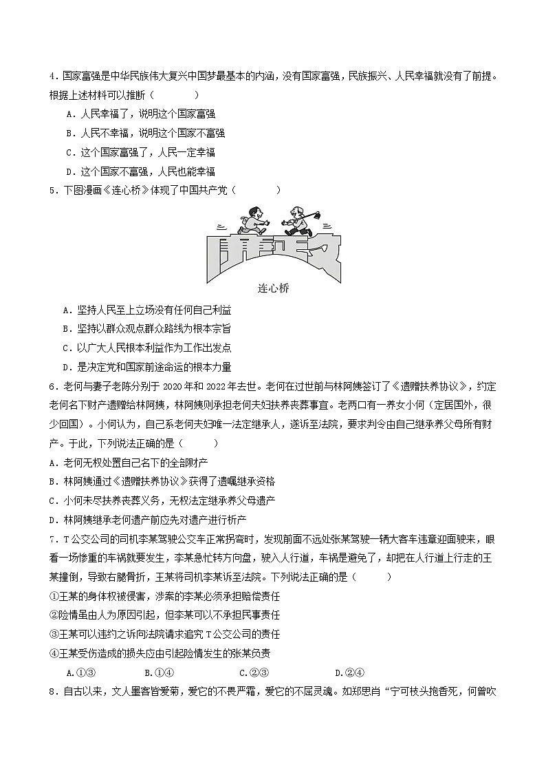 河北省石家庄市2026届高三政治上学期11月期中测试第2页