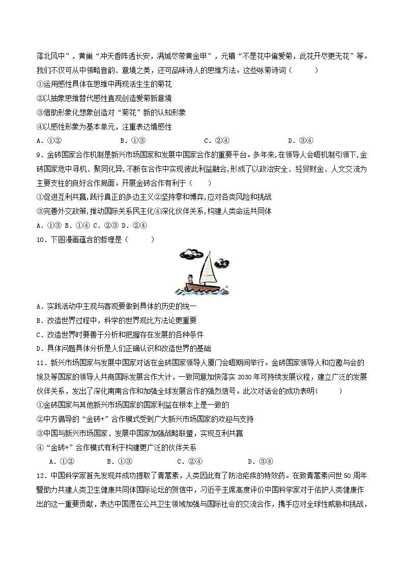 河北省石家庄市2026届高三政治上学期11月期中测试第3页