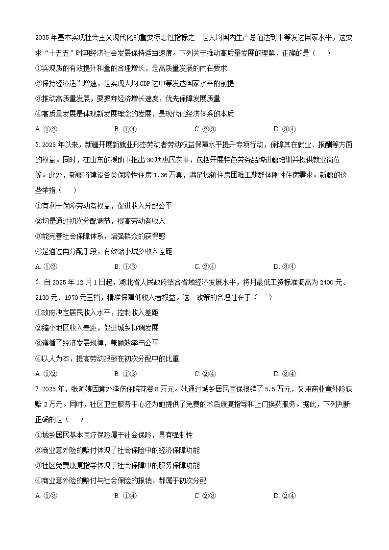 湖北省沙市中学2025-2026学年高一下学期3月阶段检测政治试题（原卷版）第2页