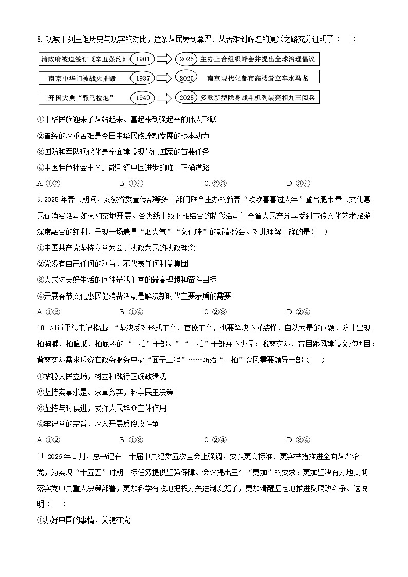 湖北省沙市中学2025-2026学年高一下学期3月阶段检测政治试题（原卷版）第3页