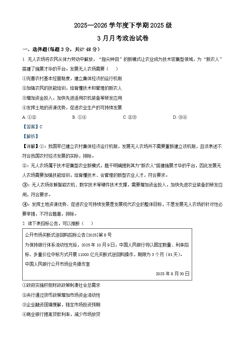 湖北省沙市中学2025-2026学年高一下学期3月阶段检测政治试题 Word版含解析第1页